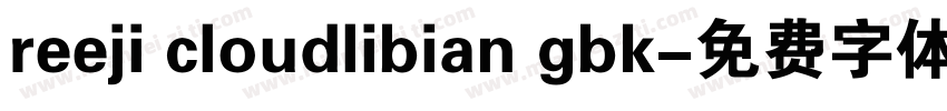 reeji cloudlibian gbk字体转换
